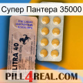 Супер Пантера 35000 41